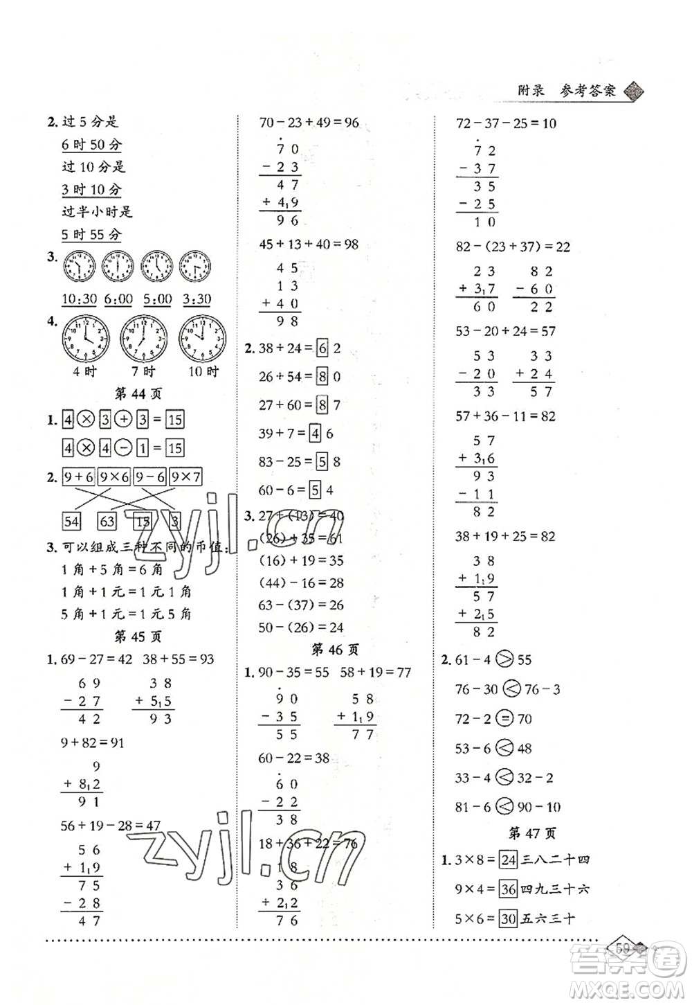 龍門書局2022黃岡小狀元同步計算天天練二年級數(shù)學(xué)上冊R人教版答案