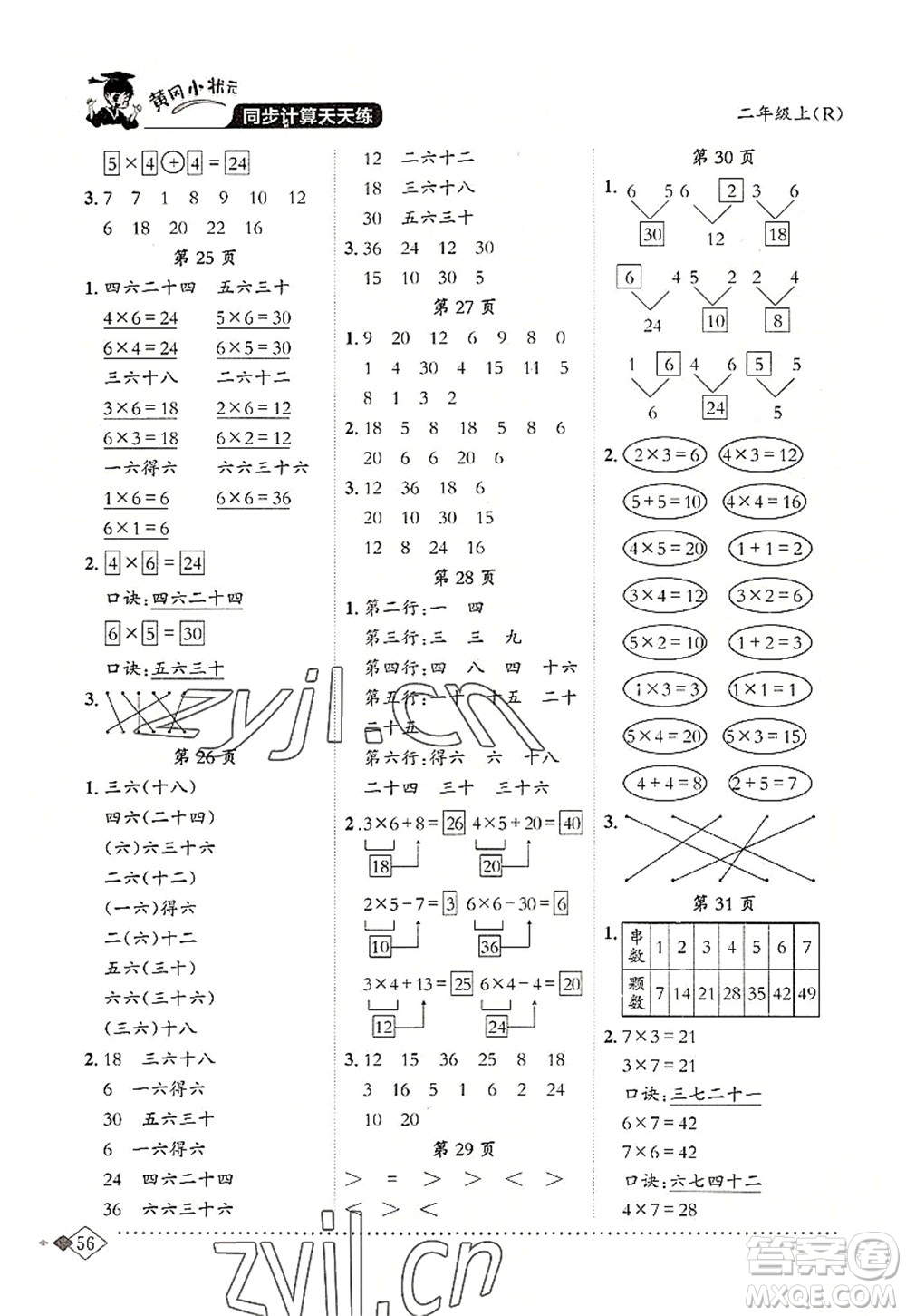 龍門書局2022黃岡小狀元同步計算天天練二年級數(shù)學(xué)上冊R人教版答案