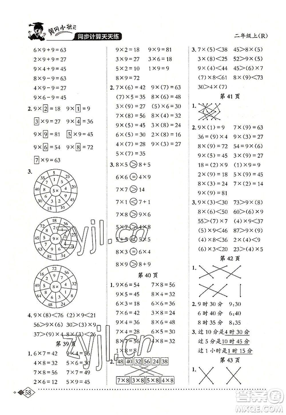 龍門書局2022黃岡小狀元同步計算天天練二年級數(shù)學(xué)上冊R人教版答案