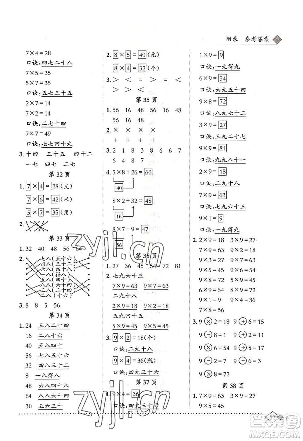 龍門書局2022黃岡小狀元同步計算天天練二年級數(shù)學(xué)上冊R人教版答案