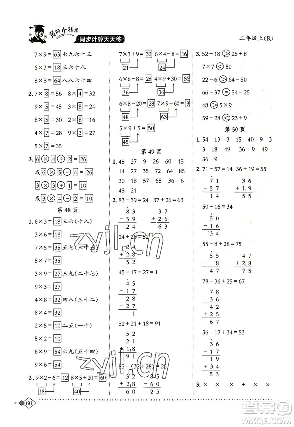龍門書局2022黃岡小狀元同步計算天天練二年級數(shù)學(xué)上冊R人教版答案
