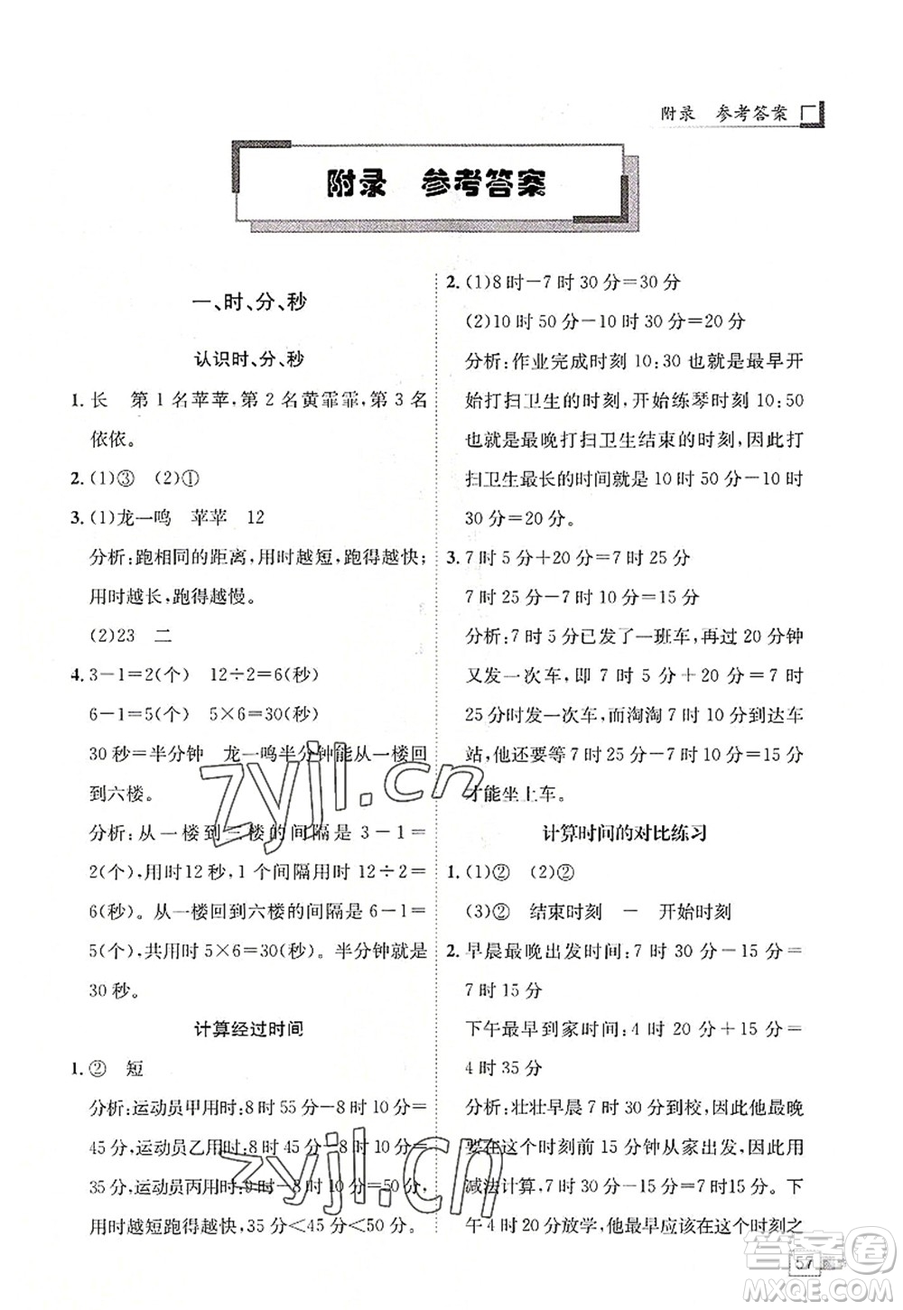 龍門(mén)書(shū)局2022黃岡小狀元解決問(wèn)題天天練三年級(jí)數(shù)學(xué)上冊(cè)R人教版答案
