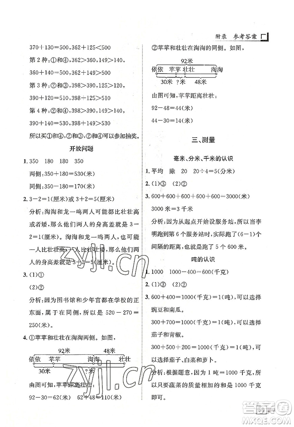 龍門(mén)書(shū)局2022黃岡小狀元解決問(wèn)題天天練三年級(jí)數(shù)學(xué)上冊(cè)R人教版答案