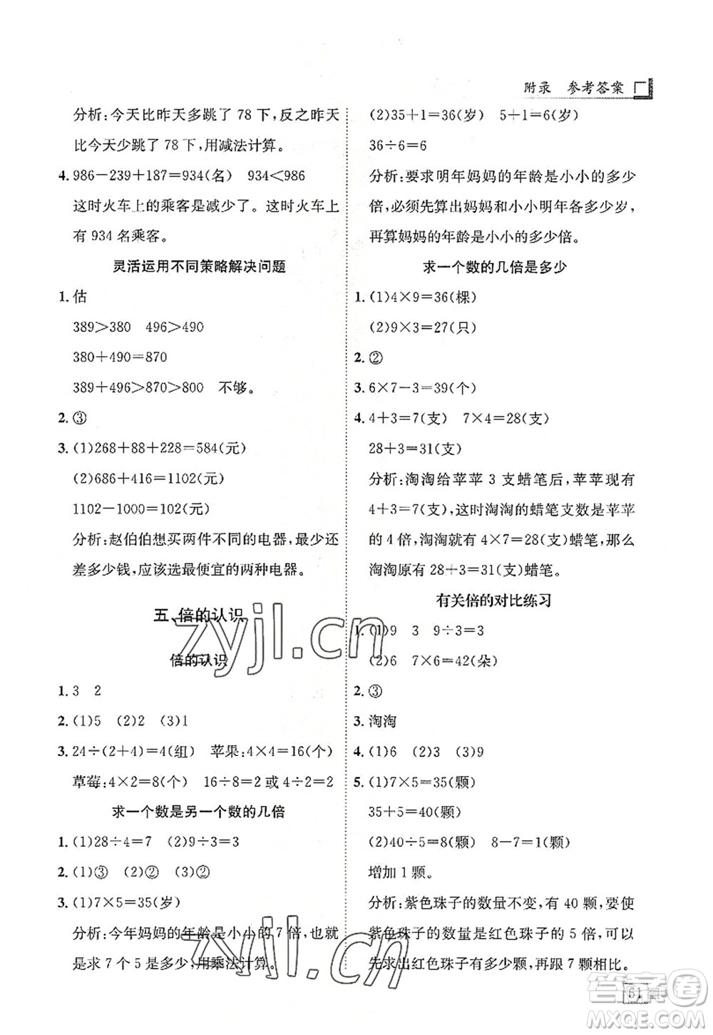 龍門(mén)書(shū)局2022黃岡小狀元解決問(wèn)題天天練三年級(jí)數(shù)學(xué)上冊(cè)R人教版答案