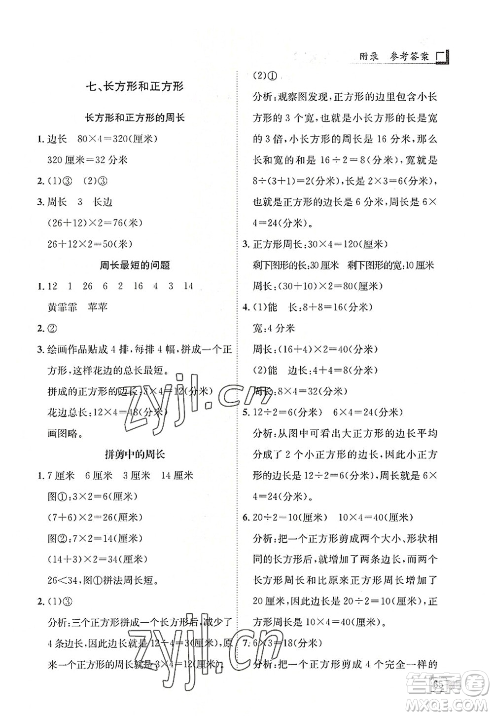 龍門(mén)書(shū)局2022黃岡小狀元解決問(wèn)題天天練三年級(jí)數(shù)學(xué)上冊(cè)R人教版答案