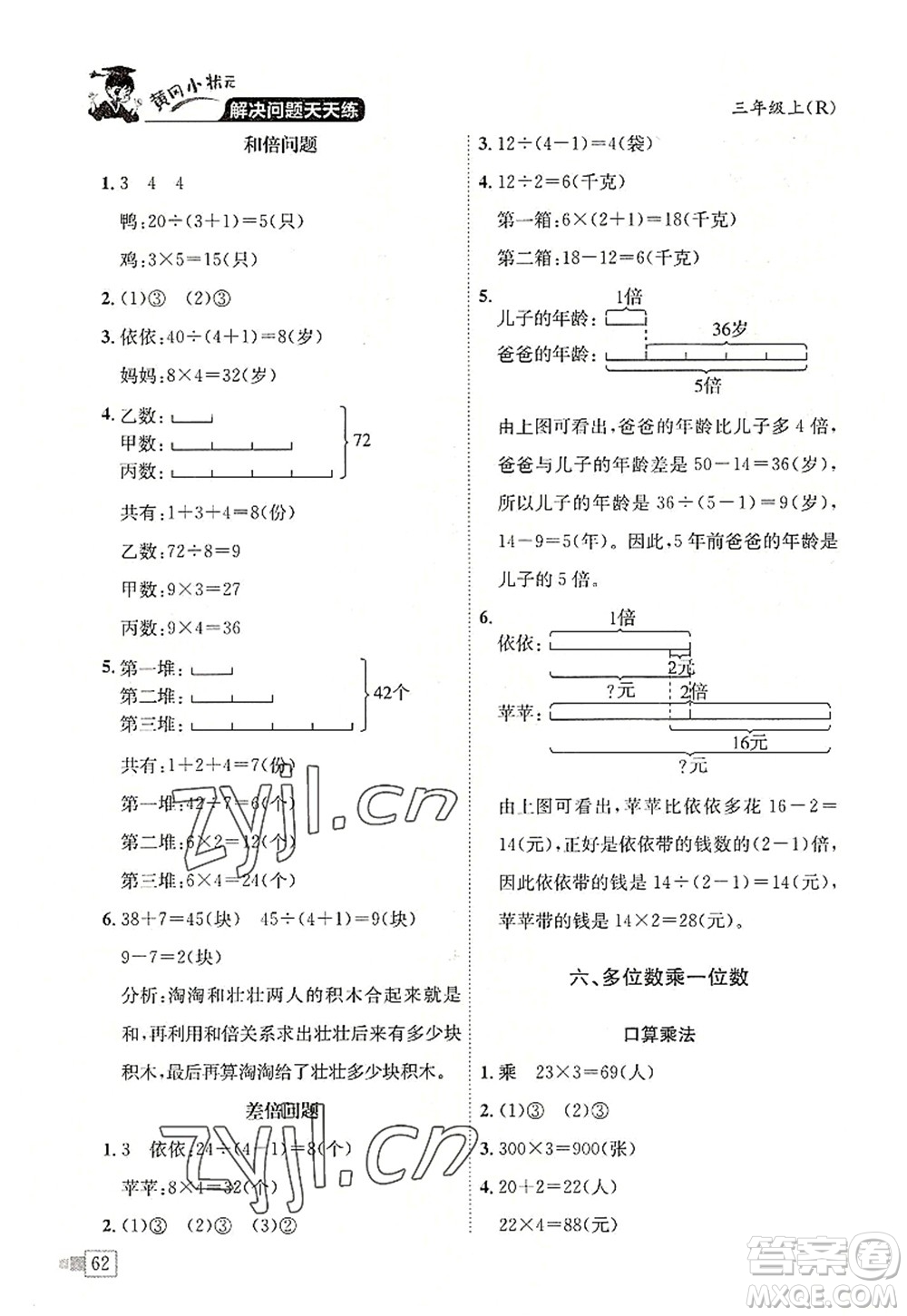 龍門(mén)書(shū)局2022黃岡小狀元解決問(wèn)題天天練三年級(jí)數(shù)學(xué)上冊(cè)R人教版答案