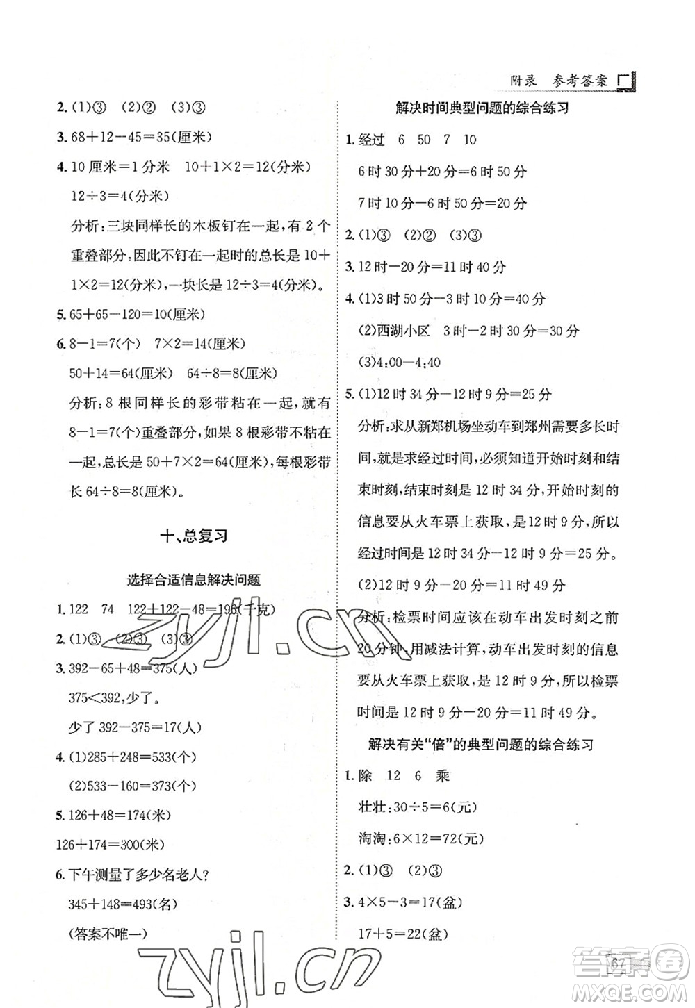 龍門(mén)書(shū)局2022黃岡小狀元解決問(wèn)題天天練三年級(jí)數(shù)學(xué)上冊(cè)R人教版答案