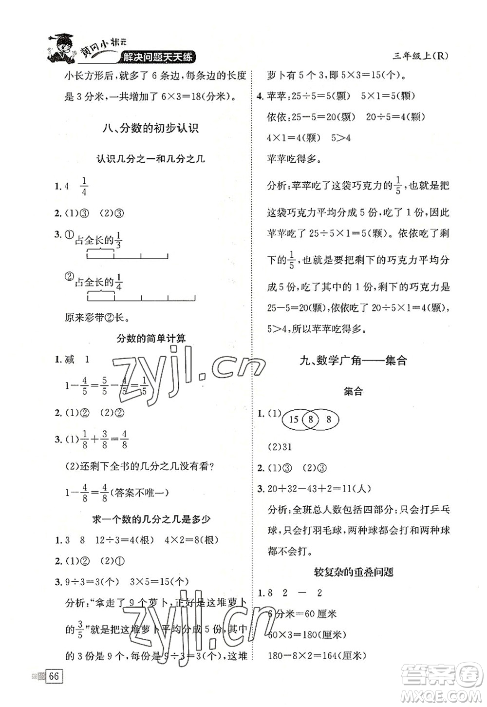龍門(mén)書(shū)局2022黃岡小狀元解決問(wèn)題天天練三年級(jí)數(shù)學(xué)上冊(cè)R人教版答案