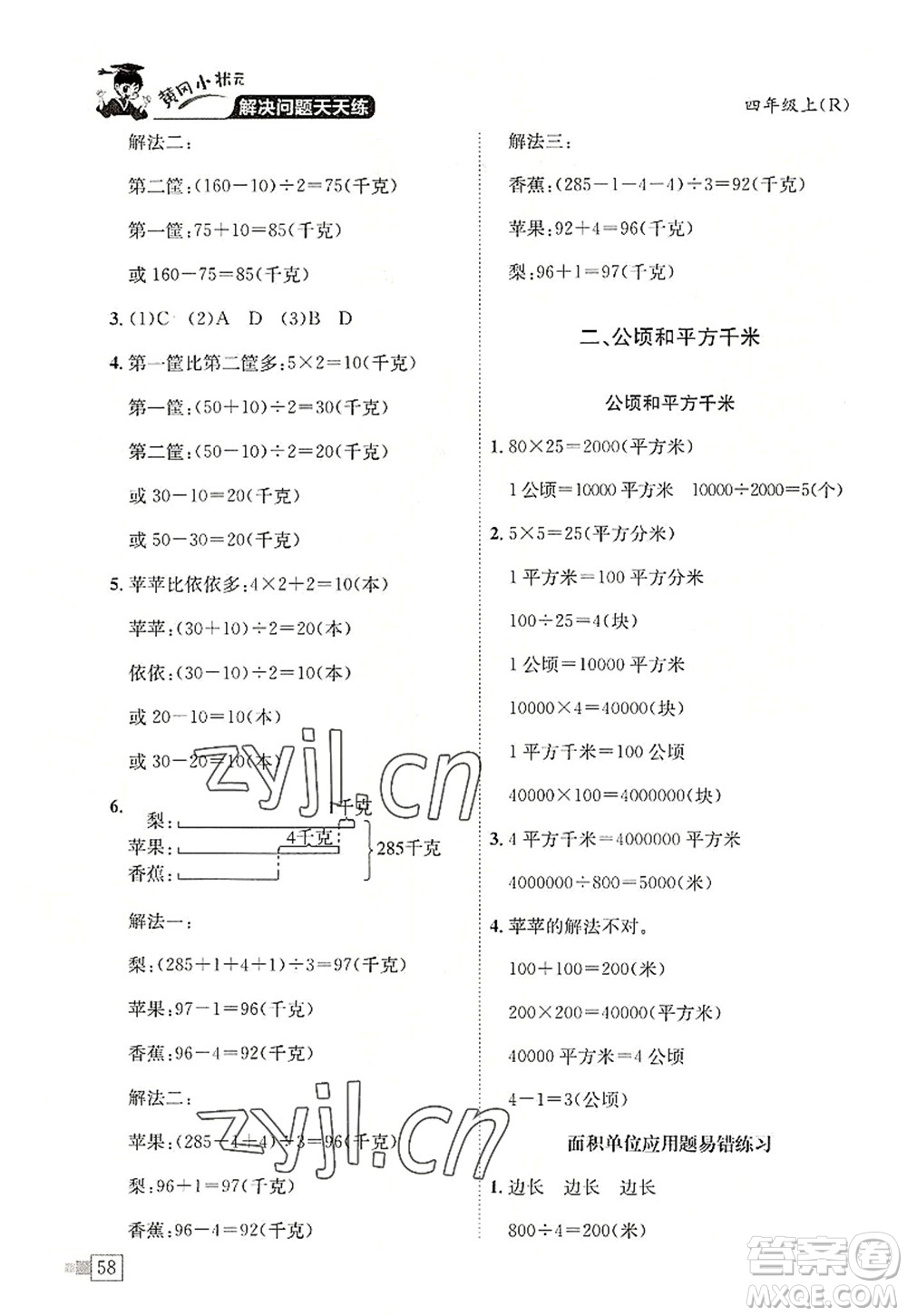 龍門書局2022黃岡小狀元解決問題天天練四年級數(shù)學(xué)上冊R人教版答案
