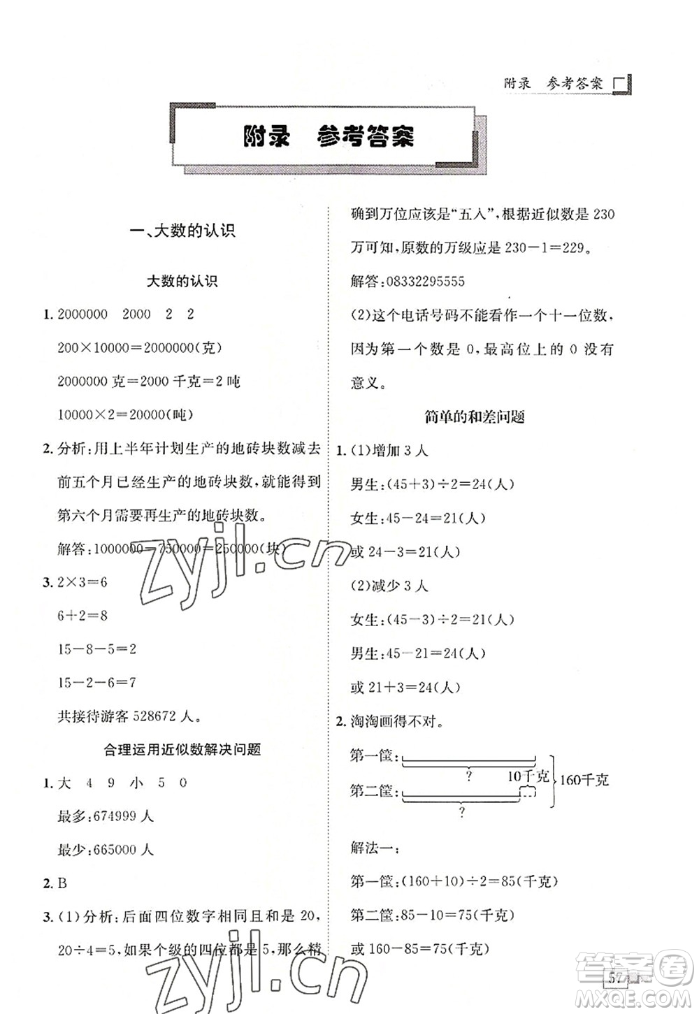 龍門書局2022黃岡小狀元解決問題天天練四年級數(shù)學(xué)上冊R人教版答案