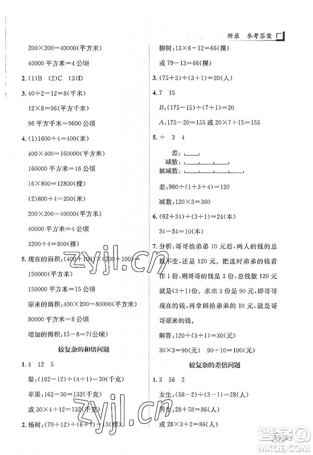 龍門書局2022黃岡小狀元解決問題天天練四年級數(shù)學(xué)上冊R人教版答案