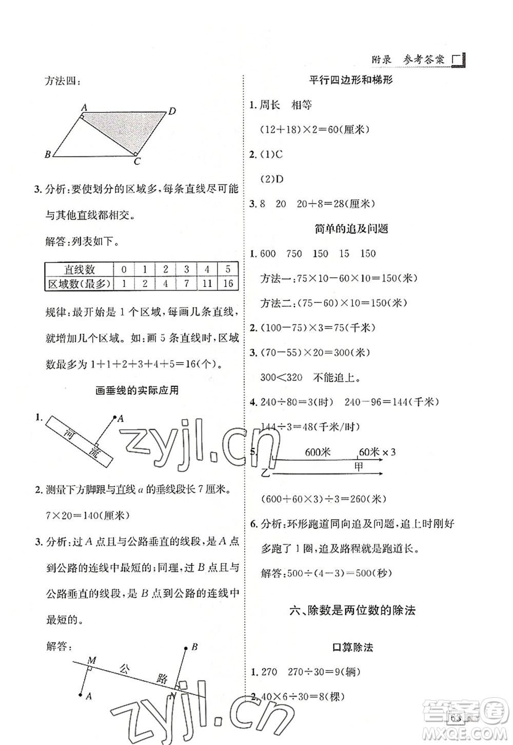 龍門書局2022黃岡小狀元解決問題天天練四年級數(shù)學(xué)上冊R人教版答案