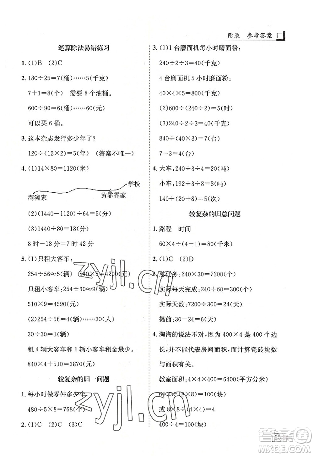 龍門書局2022黃岡小狀元解決問題天天練四年級數(shù)學(xué)上冊R人教版答案