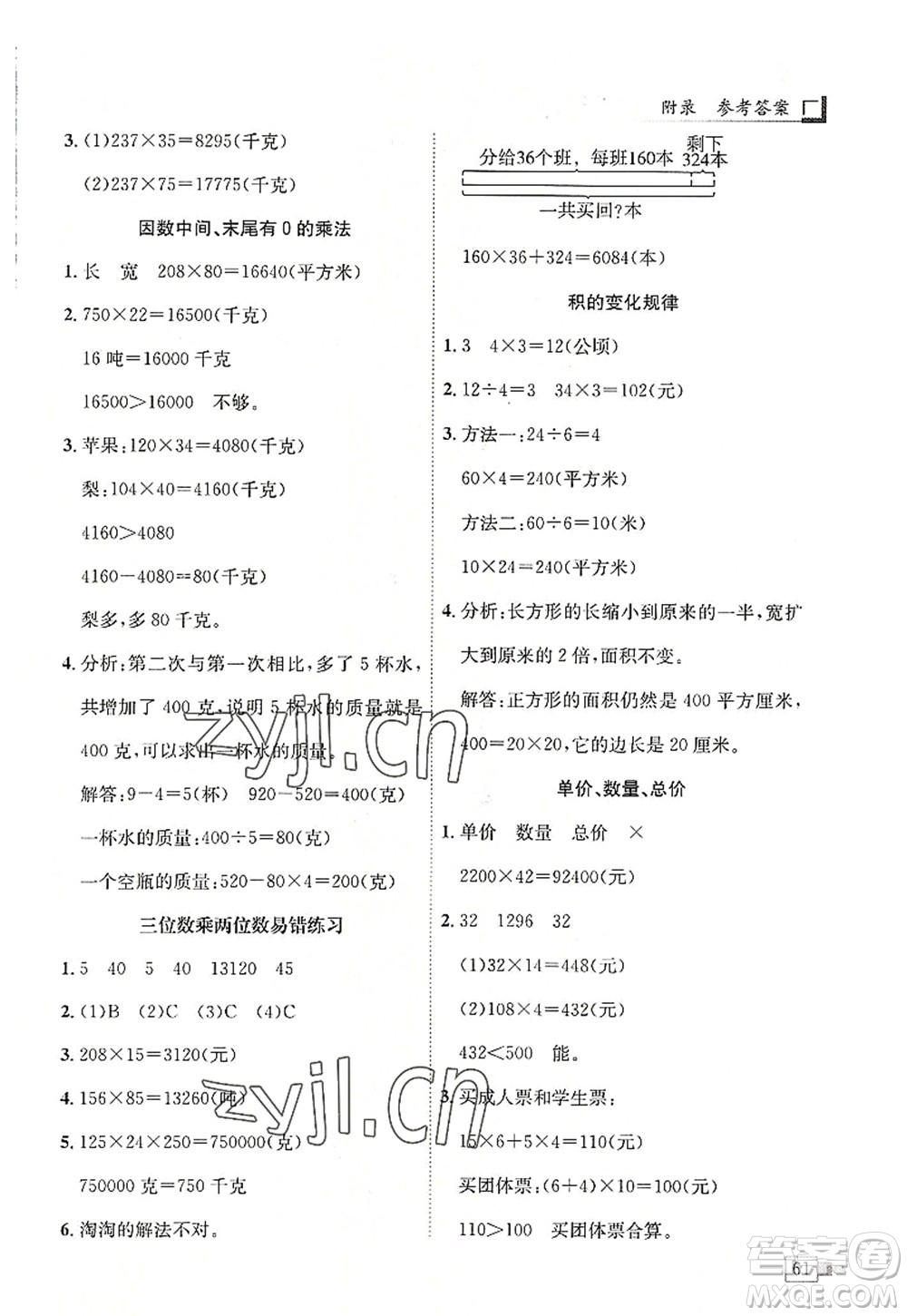 龍門書局2022黃岡小狀元解決問題天天練四年級數(shù)學(xué)上冊R人教版答案