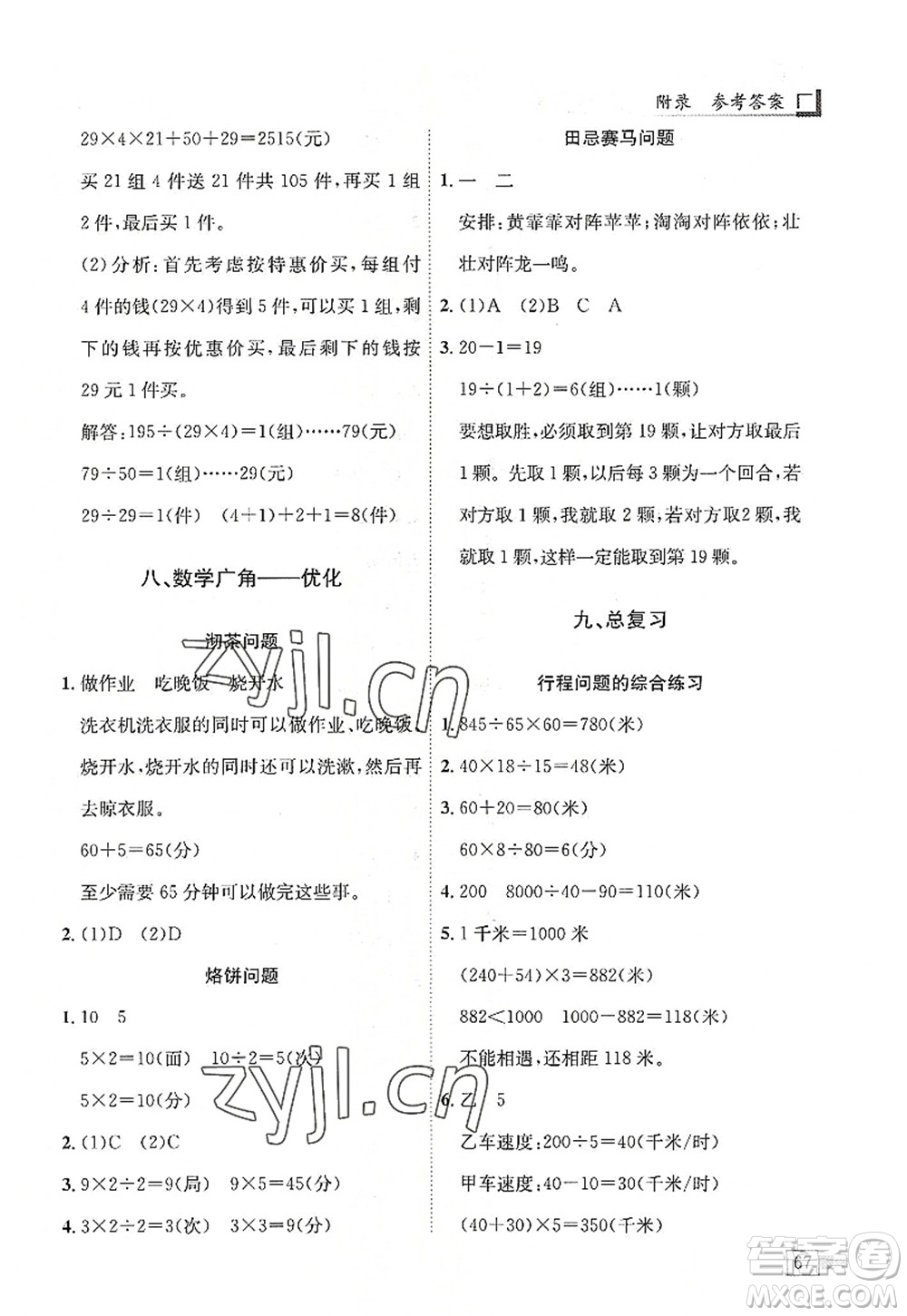龍門書局2022黃岡小狀元解決問題天天練四年級數(shù)學(xué)上冊R人教版答案