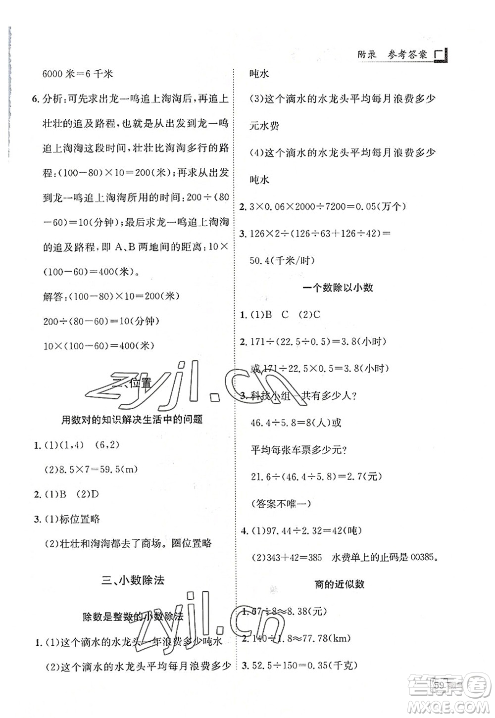 龍門書局2022黃岡小狀元解決問題天天練五年級數(shù)學上冊R人教版答案