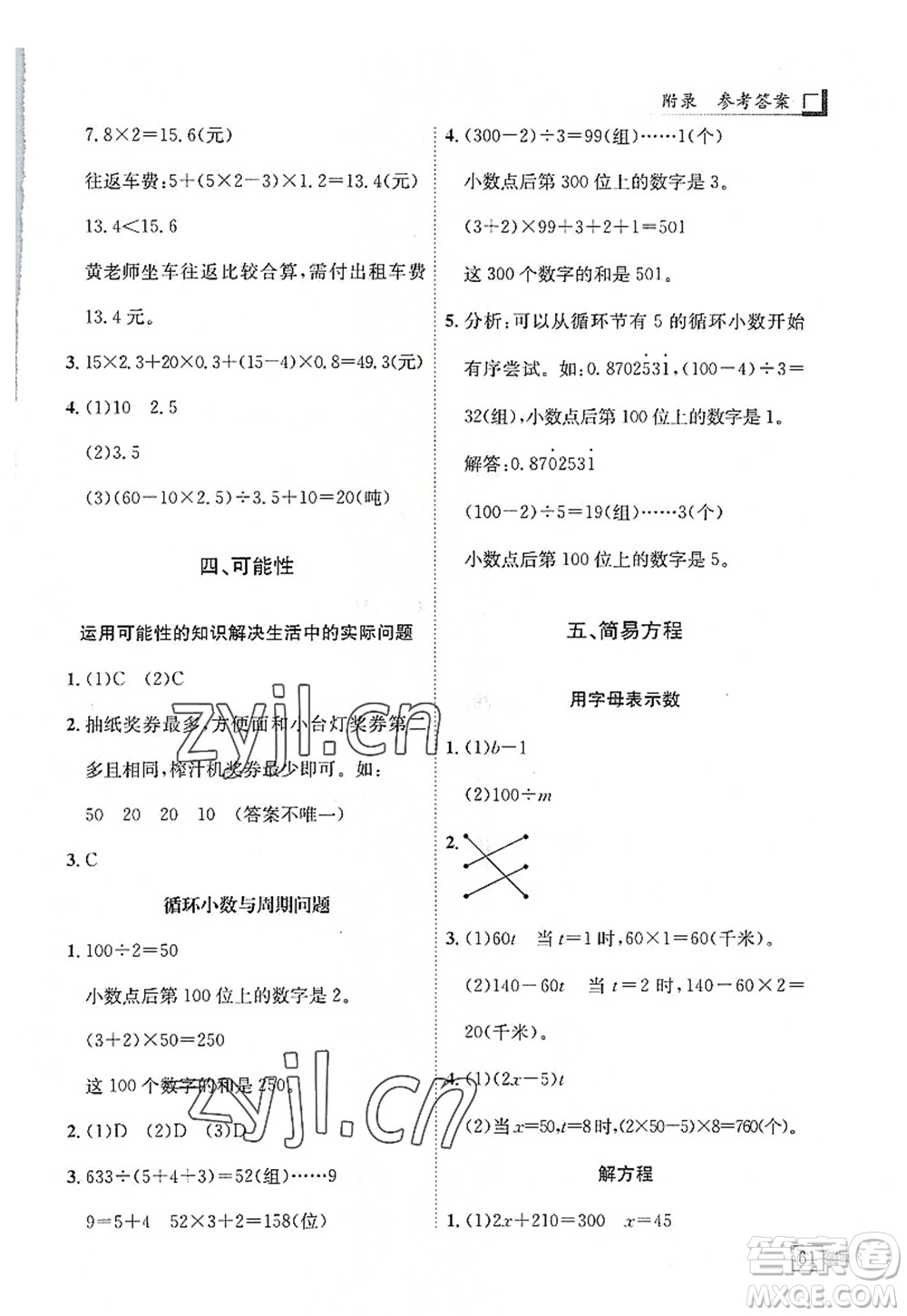 龍門書局2022黃岡小狀元解決問題天天練五年級數(shù)學上冊R人教版答案