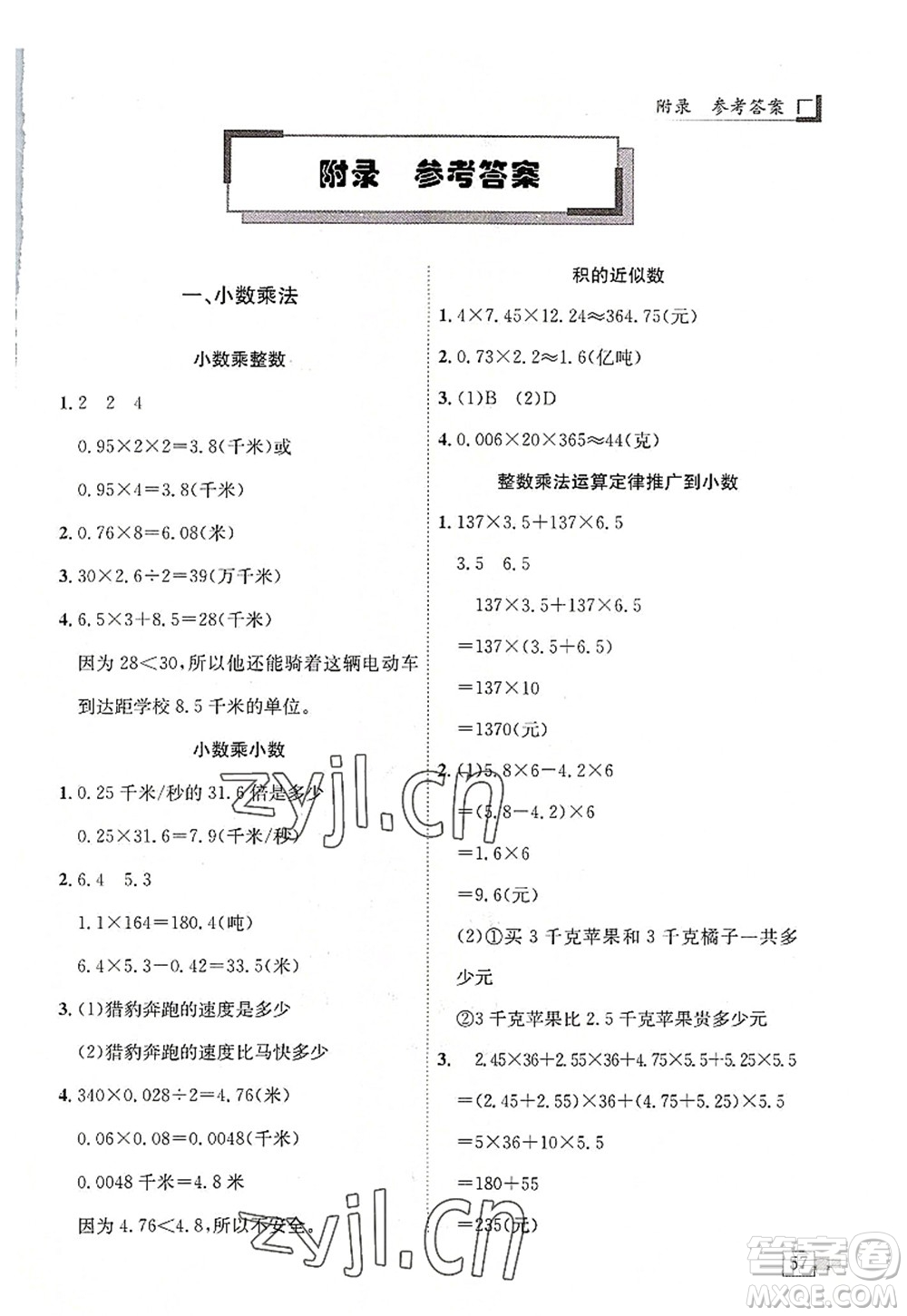 龍門書局2022黃岡小狀元解決問題天天練五年級數(shù)學上冊R人教版答案