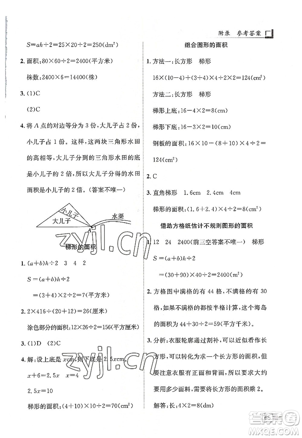 龍門書局2022黃岡小狀元解決問題天天練五年級數(shù)學上冊R人教版答案