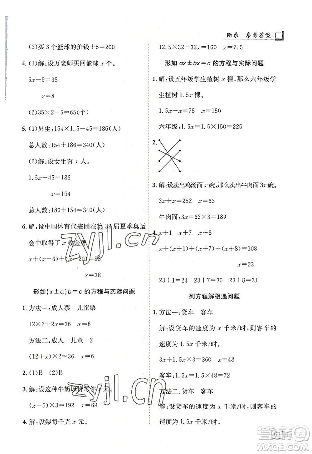 龍門書局2022黃岡小狀元解決問題天天練五年級數(shù)學上冊R人教版答案