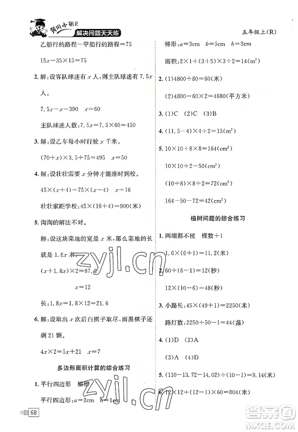 龍門書局2022黃岡小狀元解決問題天天練五年級數(shù)學上冊R人教版答案