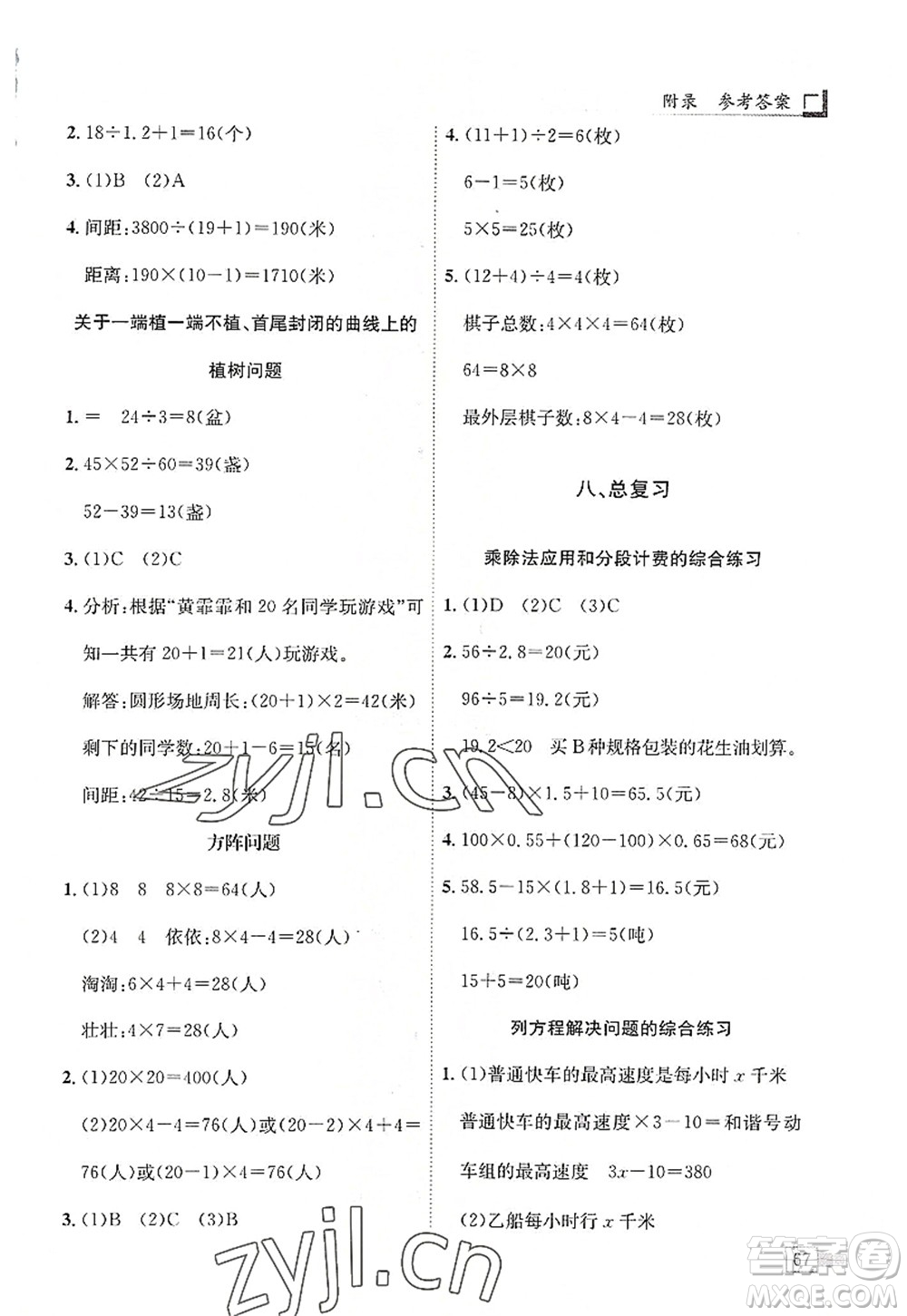 龍門書局2022黃岡小狀元解決問題天天練五年級數(shù)學上冊R人教版答案
