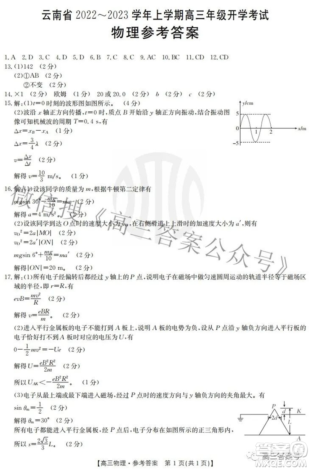 云南省2022-2023學(xué)年上學(xué)期高三年級開學(xué)考試?yán)砜凭C合答案