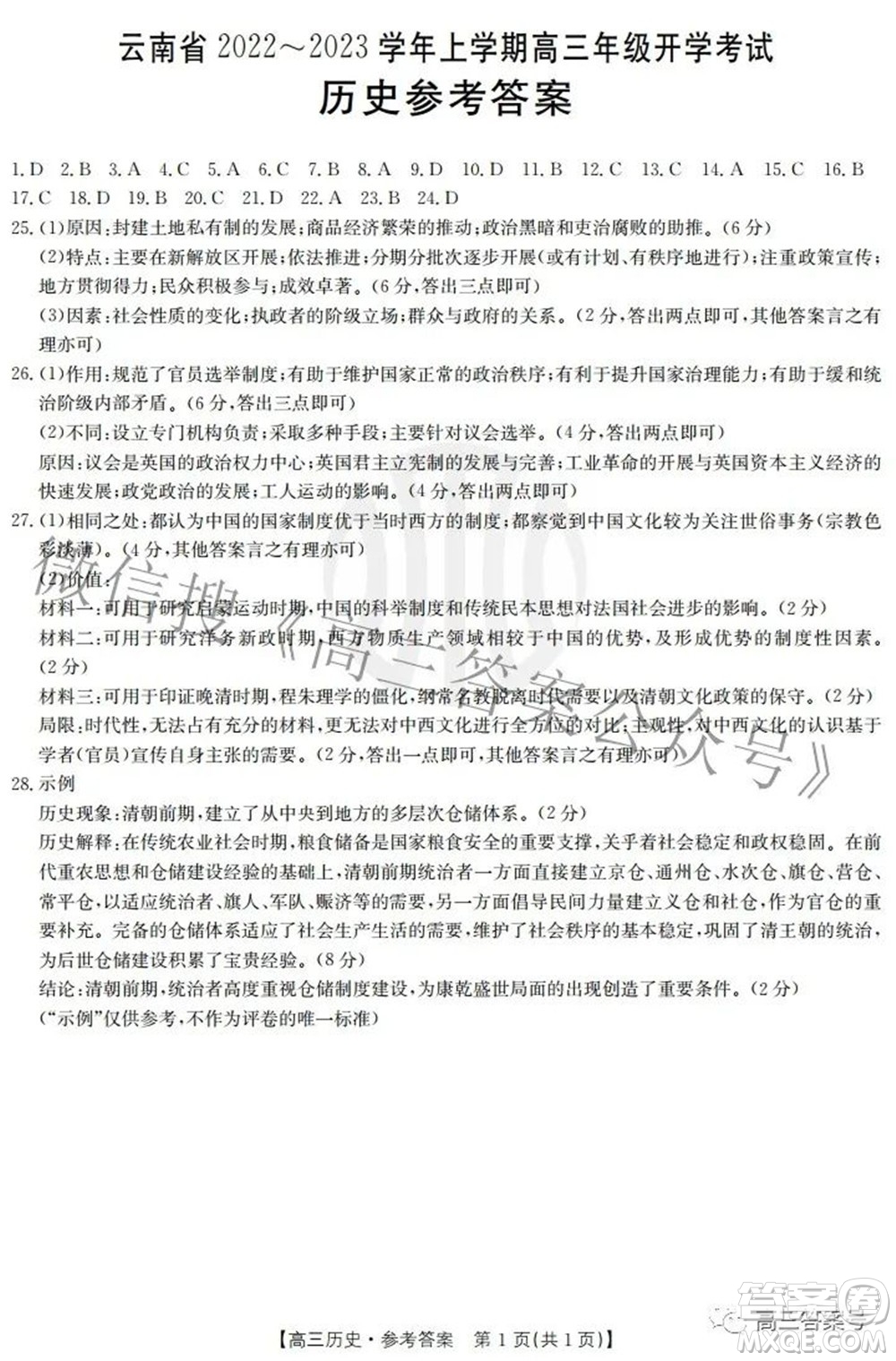 云南省2022-2023學年上學期高三年級開學考試文科綜合答案