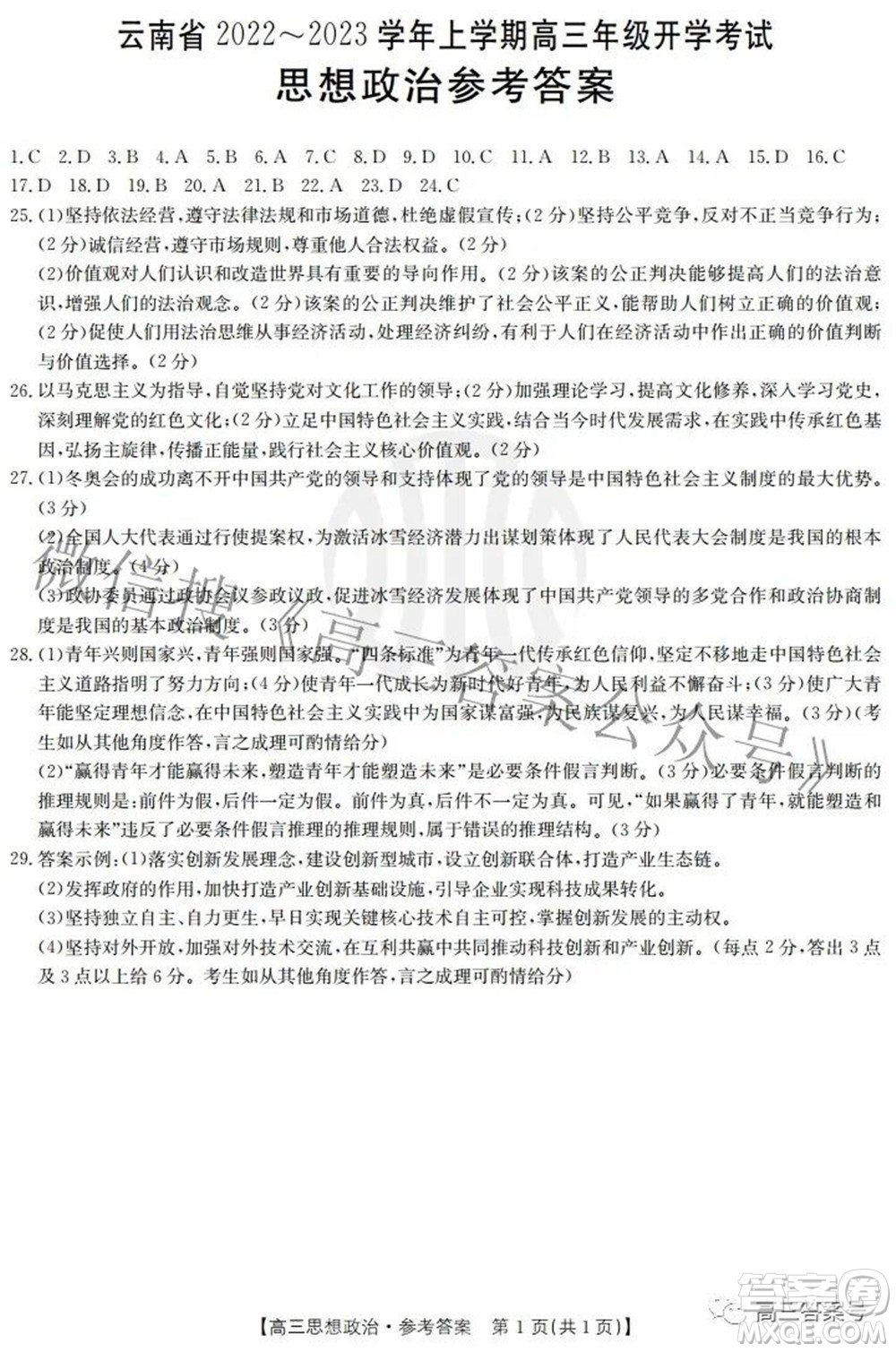 云南省2022-2023學年上學期高三年級開學考試文科綜合答案