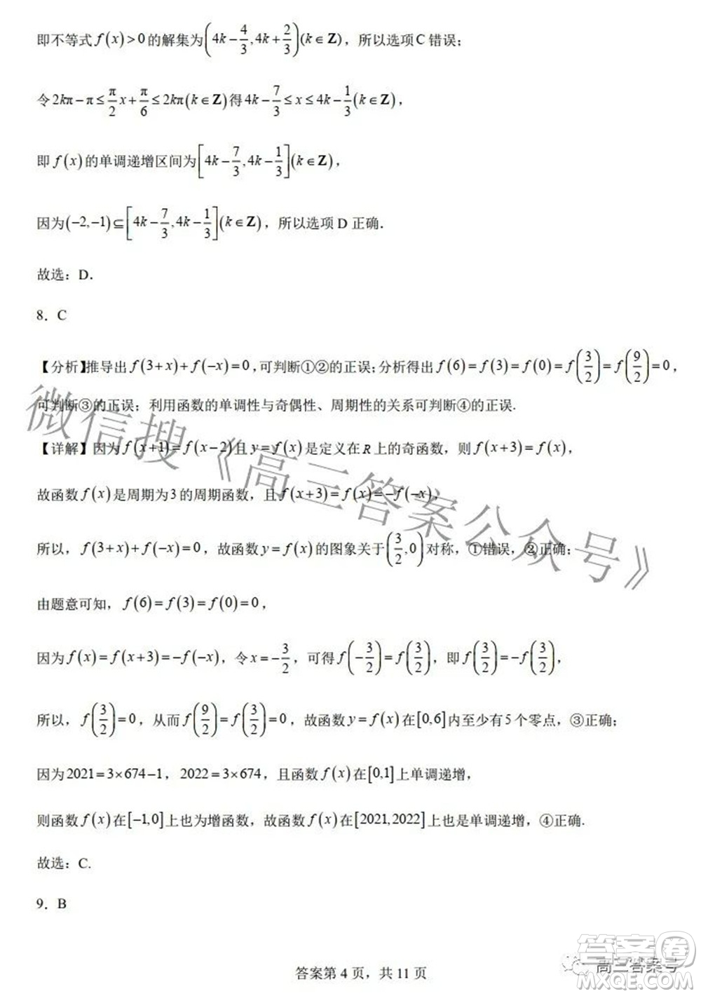 鄭州四中2022-2023學(xué)年高三上學(xué)期第二次調(diào)研考試?yán)砜茢?shù)學(xué)試題及答案