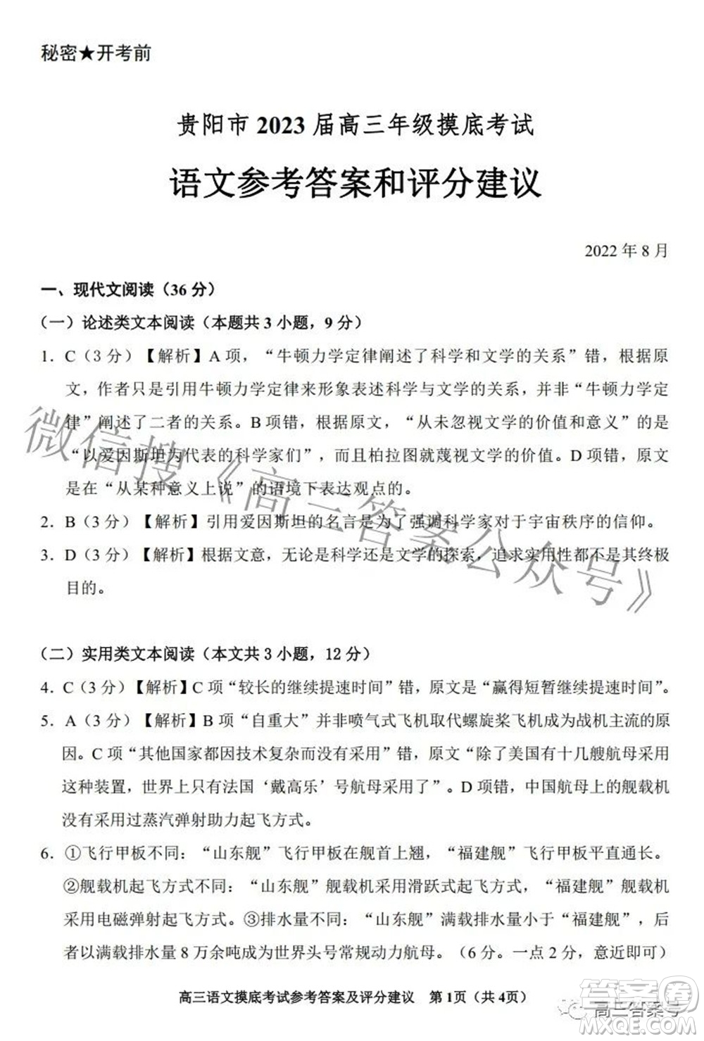 貴陽市2023屆高三年級摸底考試語文答案