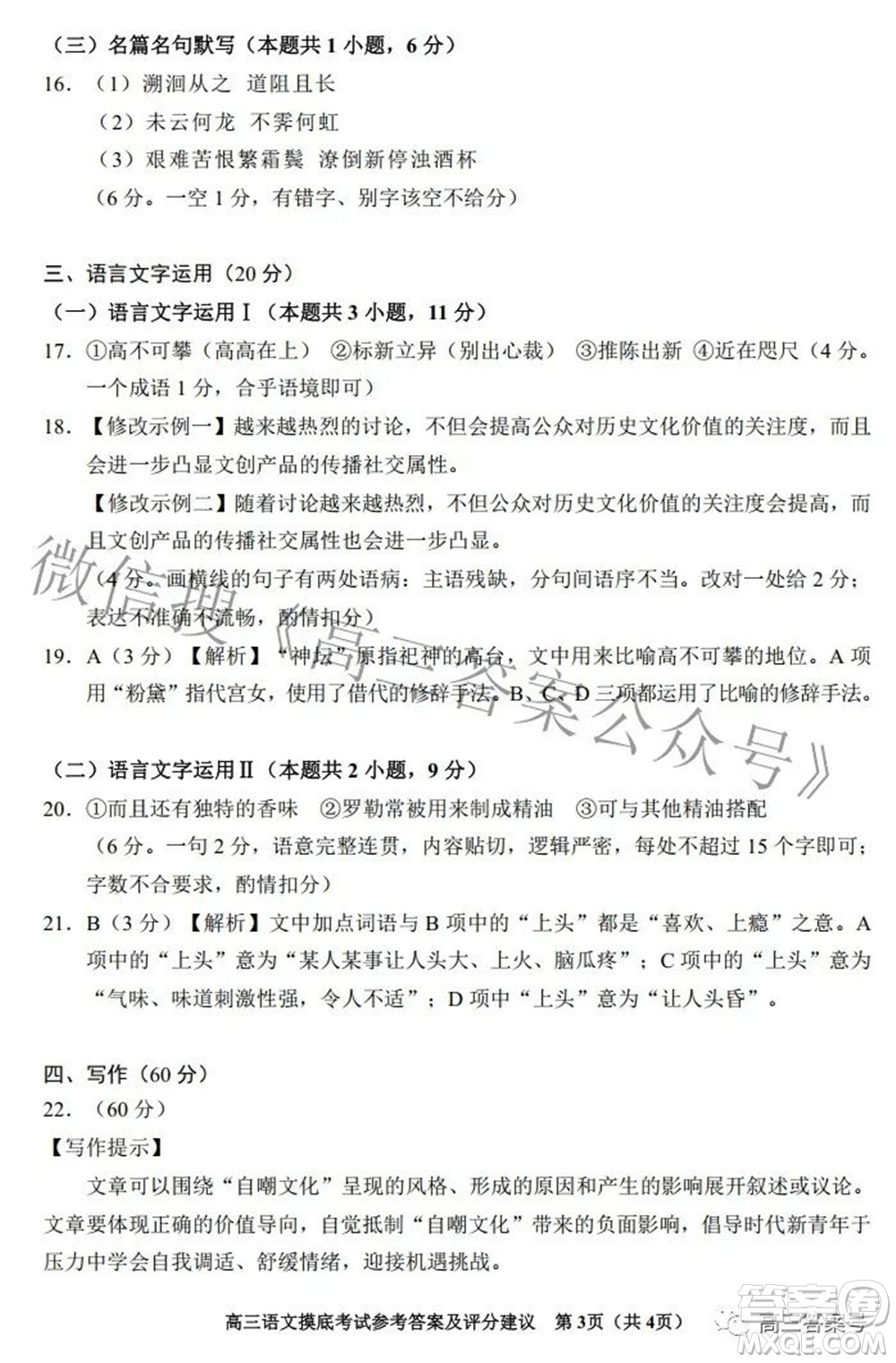 貴陽市2023屆高三年級摸底考試語文答案