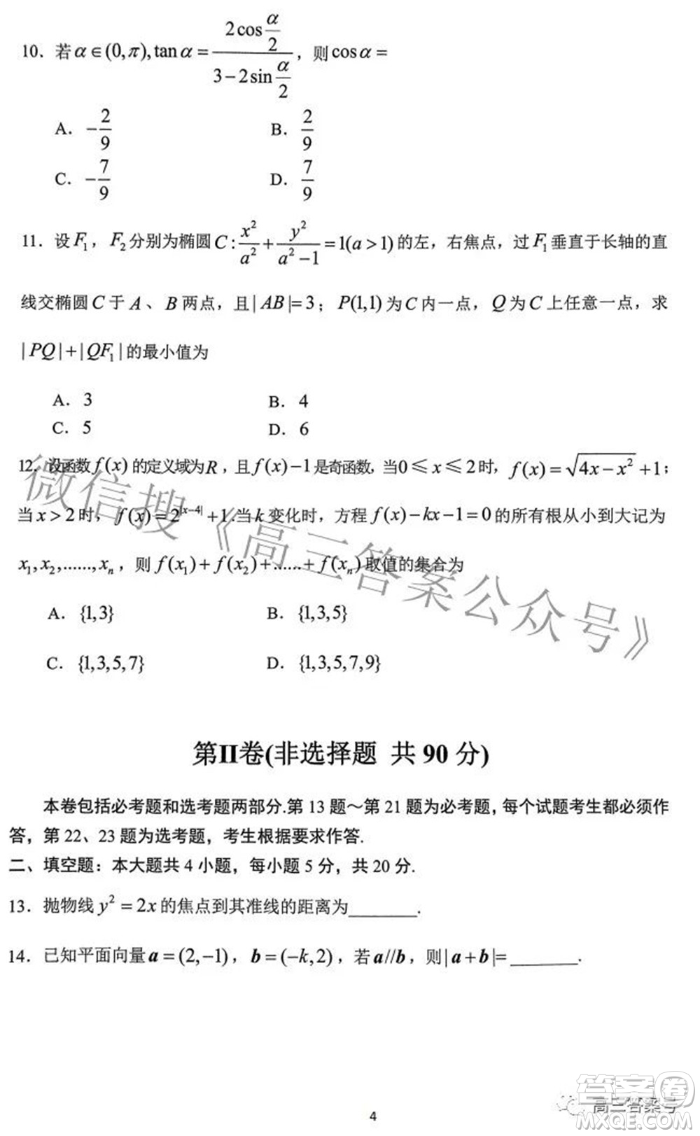 貴陽(yáng)市2023屆高三年級(jí)摸底考試文科數(shù)學(xué)試題及答案
