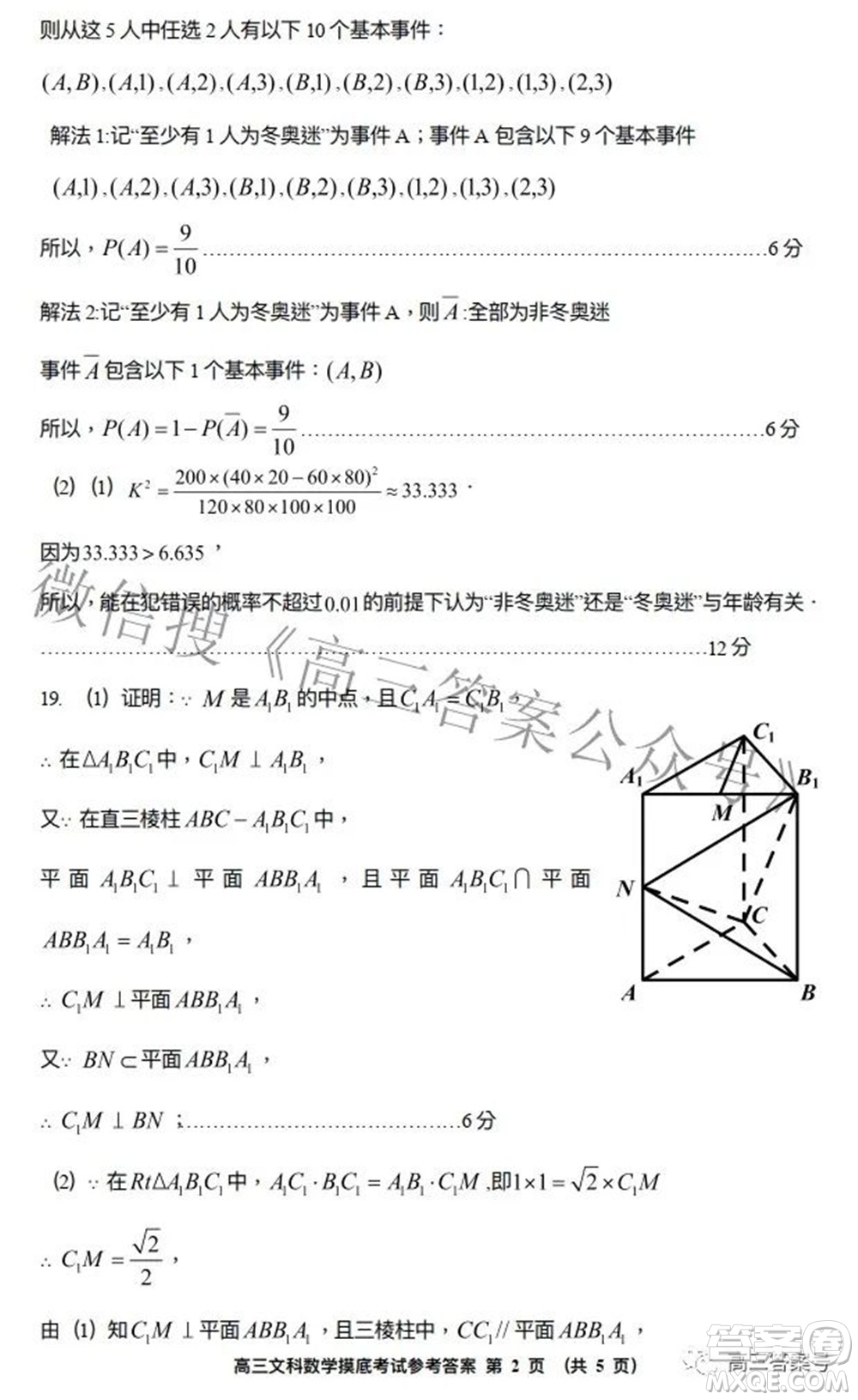 貴陽(yáng)市2023屆高三年級(jí)摸底考試文科數(shù)學(xué)試題及答案