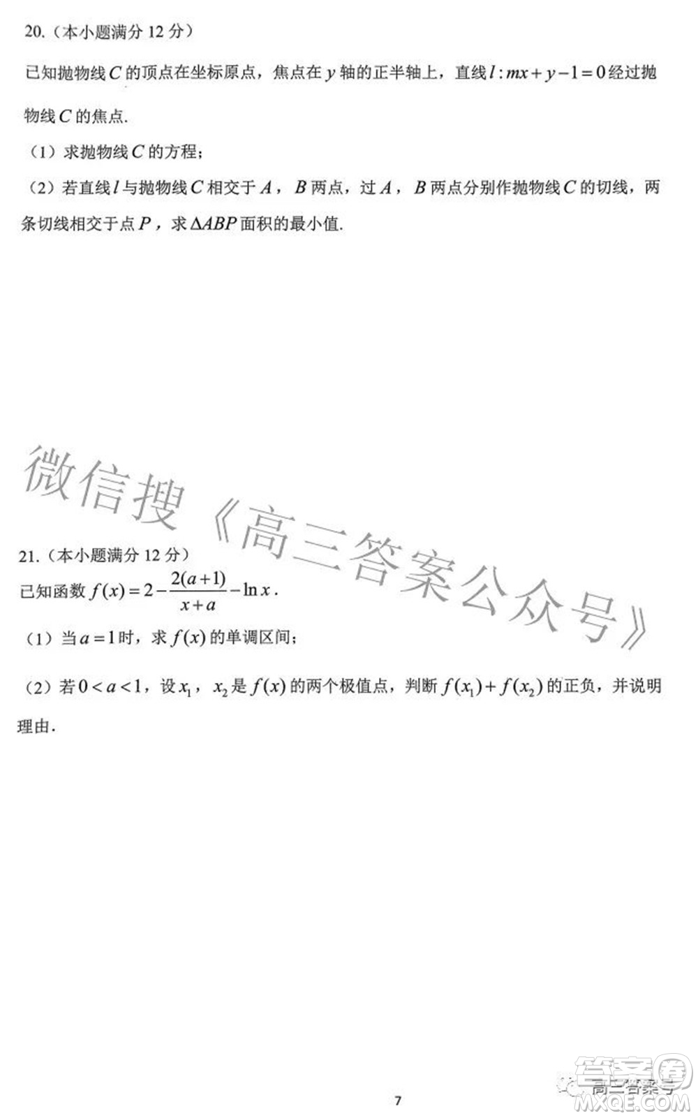 貴陽(yáng)市2023屆高三年級(jí)摸底考試文科數(shù)學(xué)試題及答案