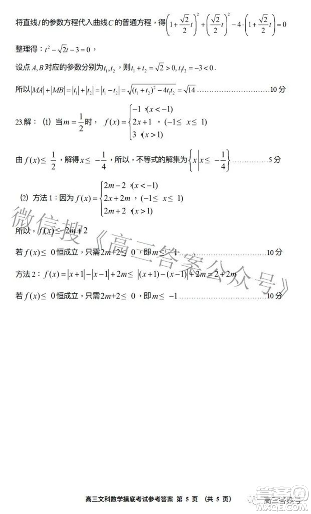 貴陽(yáng)市2023屆高三年級(jí)摸底考試文科數(shù)學(xué)試題及答案