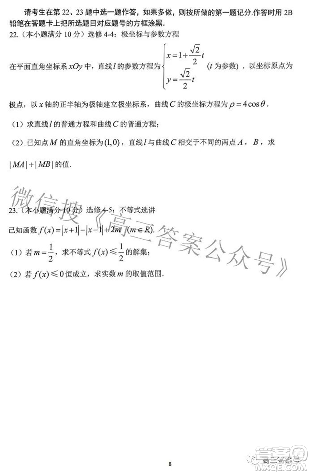 貴陽(yáng)市2023屆高三年級(jí)摸底考試文科數(shù)學(xué)試題及答案