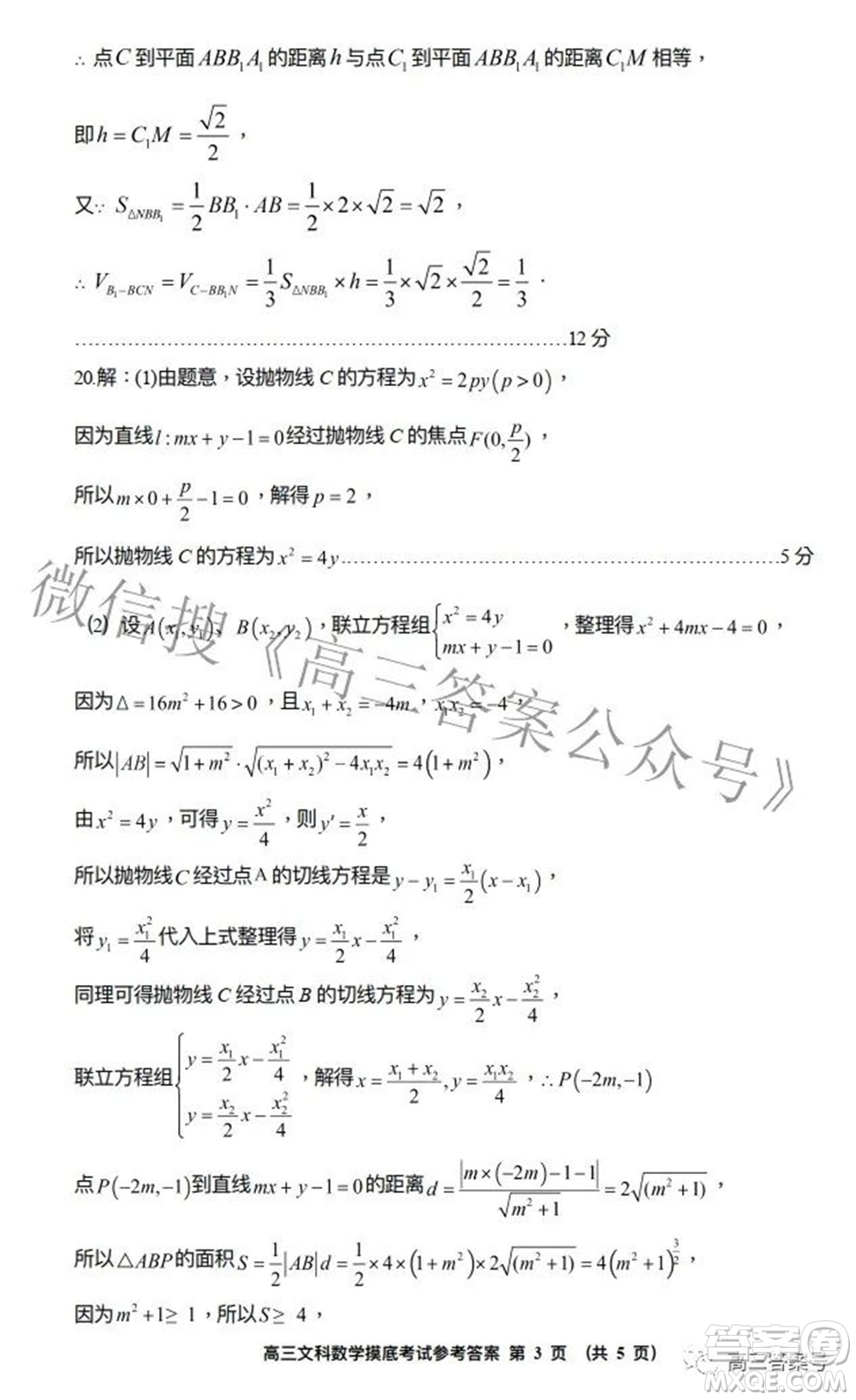 貴陽(yáng)市2023屆高三年級(jí)摸底考試文科數(shù)學(xué)試題及答案