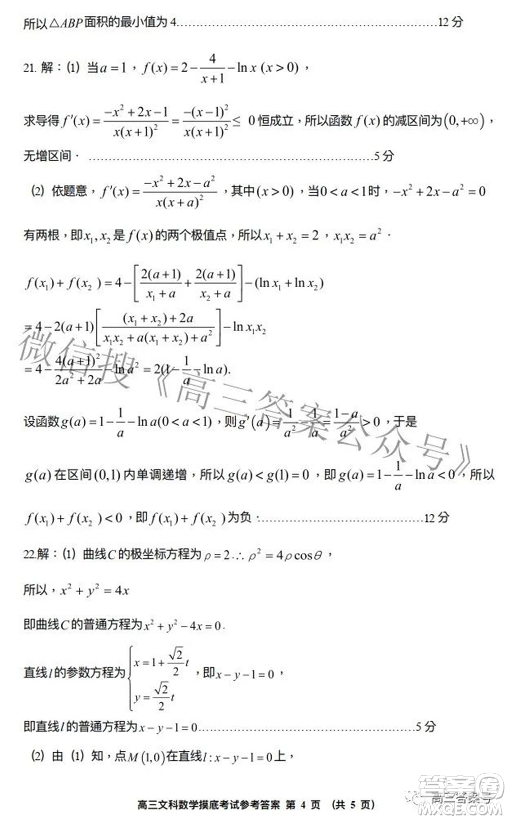 貴陽(yáng)市2023屆高三年級(jí)摸底考試文科數(shù)學(xué)試題及答案