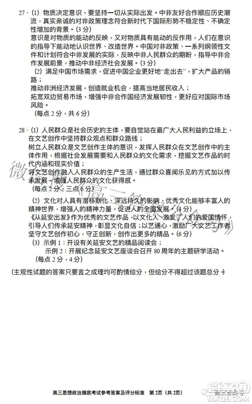 貴陽市2023屆高三年級摸底考試思想政治答案