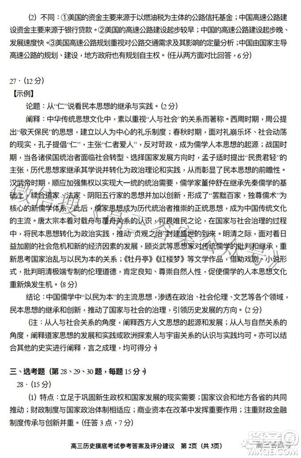 貴陽市2023屆高三年級摸底考試歷史答案