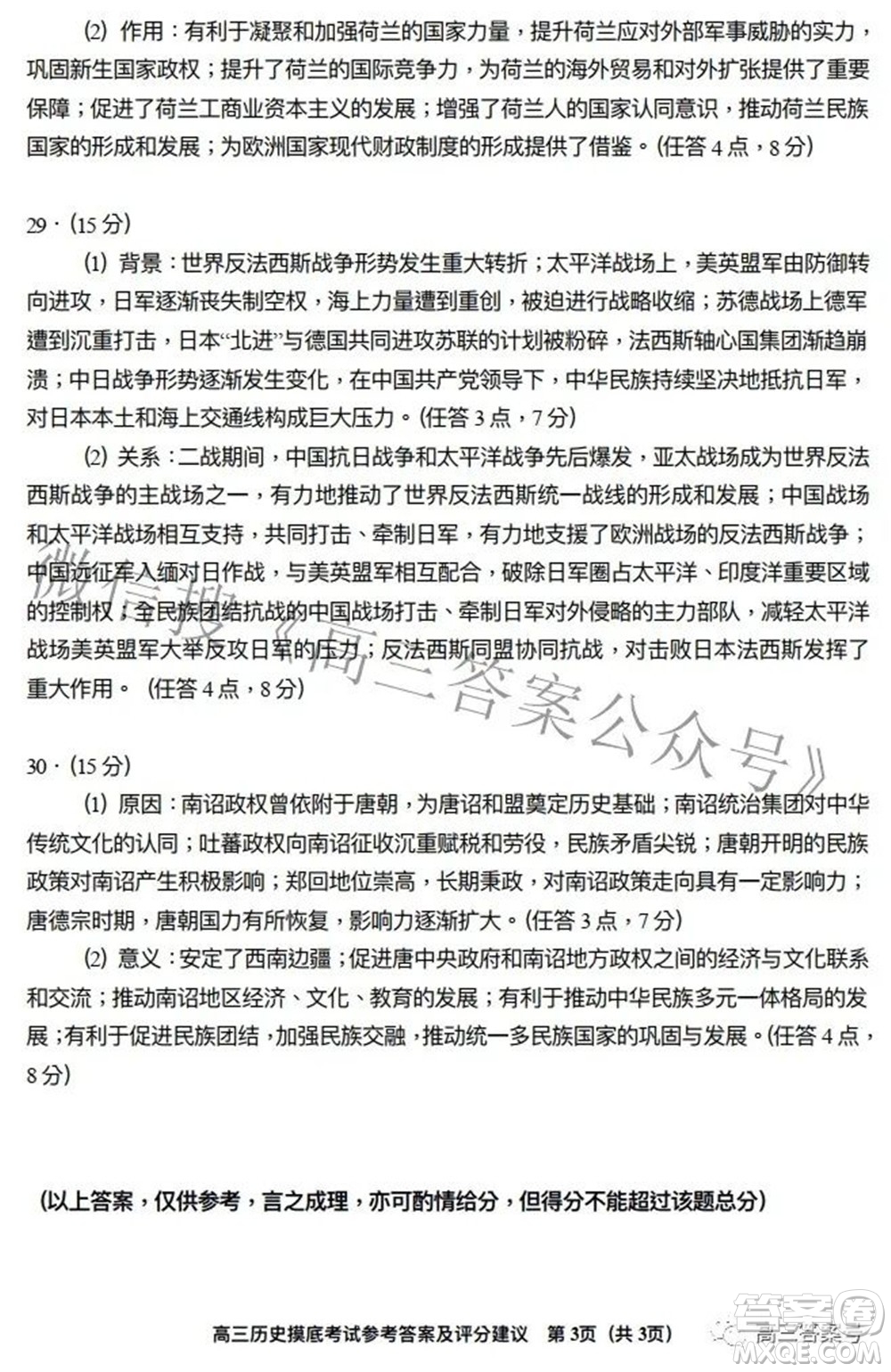 貴陽市2023屆高三年級摸底考試歷史答案