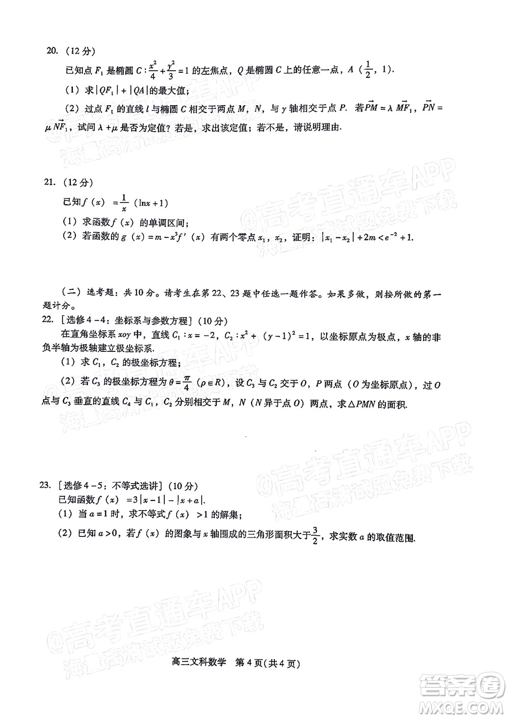 貴州新高考協(xié)作體2023屆高三上學(xué)期質(zhì)量監(jiān)測文科數(shù)學(xué)試題及答案