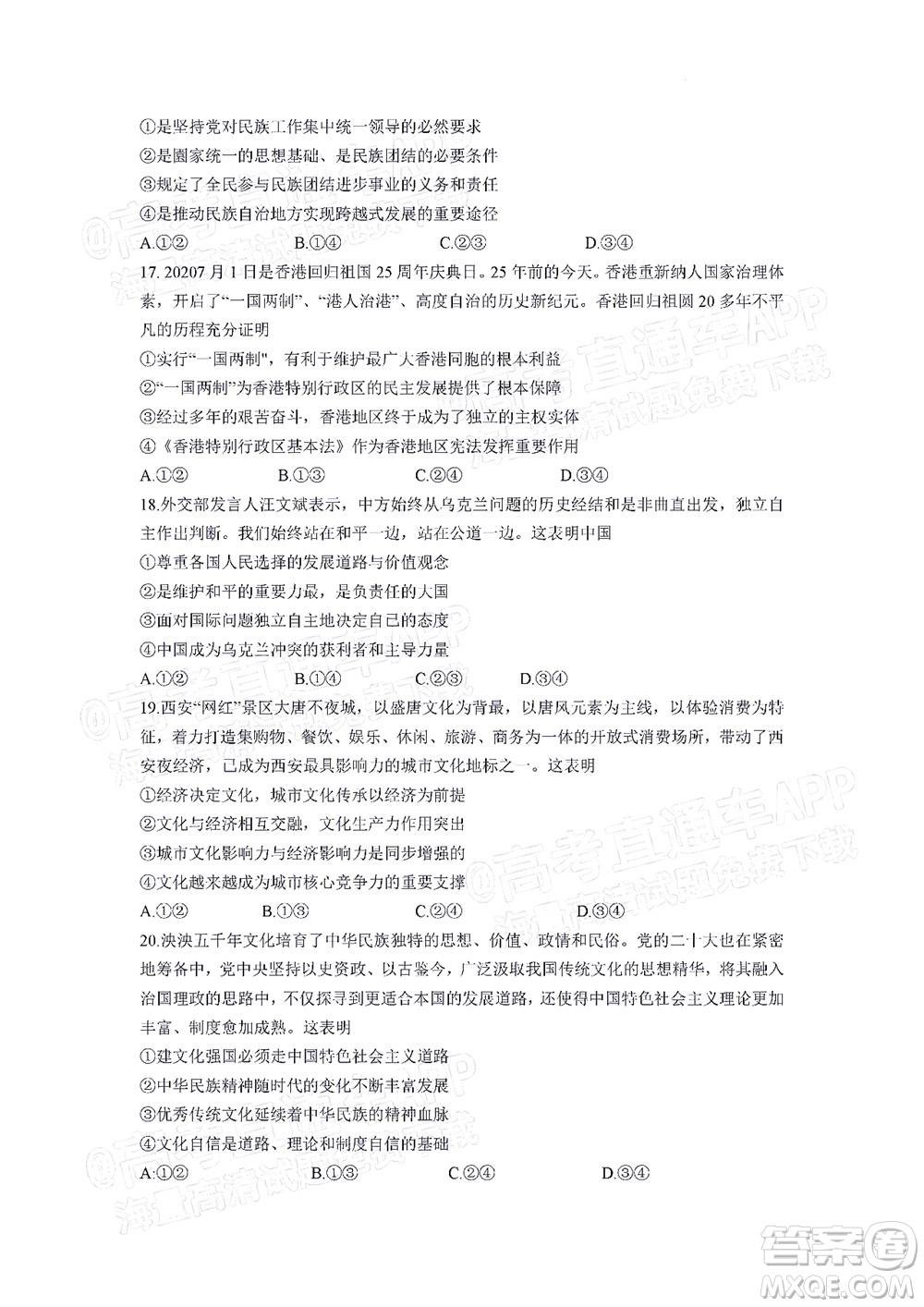 貴州新高考協(xié)作體2023屆高三上學(xué)期質(zhì)量監(jiān)測文科綜合試題及答案