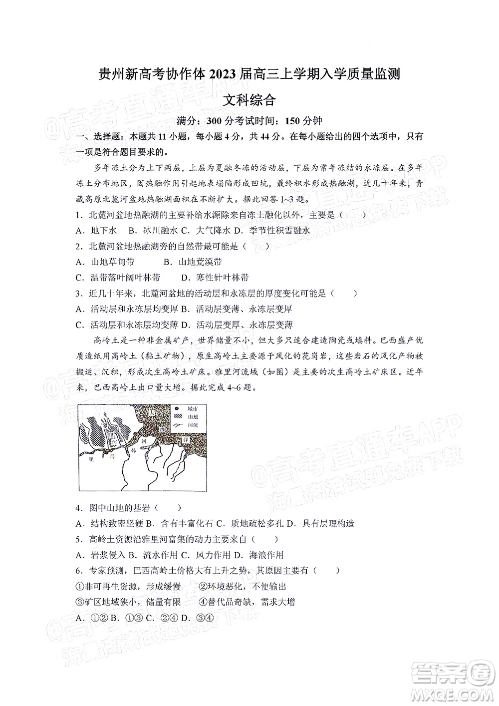貴州新高考協(xié)作體2023屆高三上學(xué)期質(zhì)量監(jiān)測文科綜合試題及答案