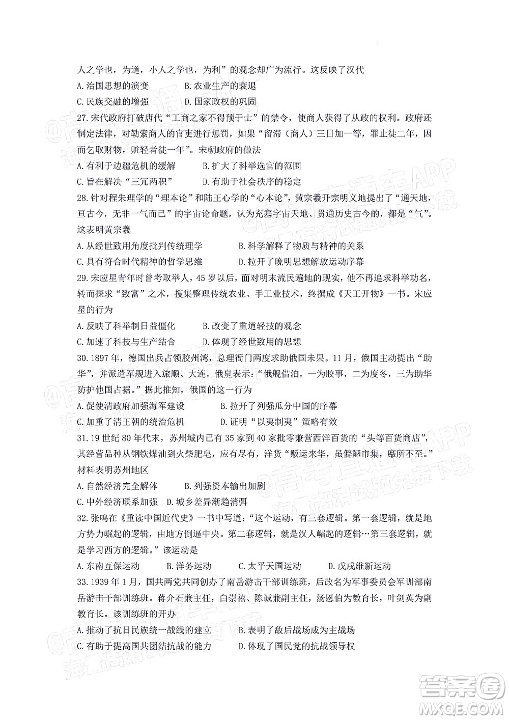 貴州新高考協(xié)作體2023屆高三上學(xué)期質(zhì)量監(jiān)測文科綜合試題及答案