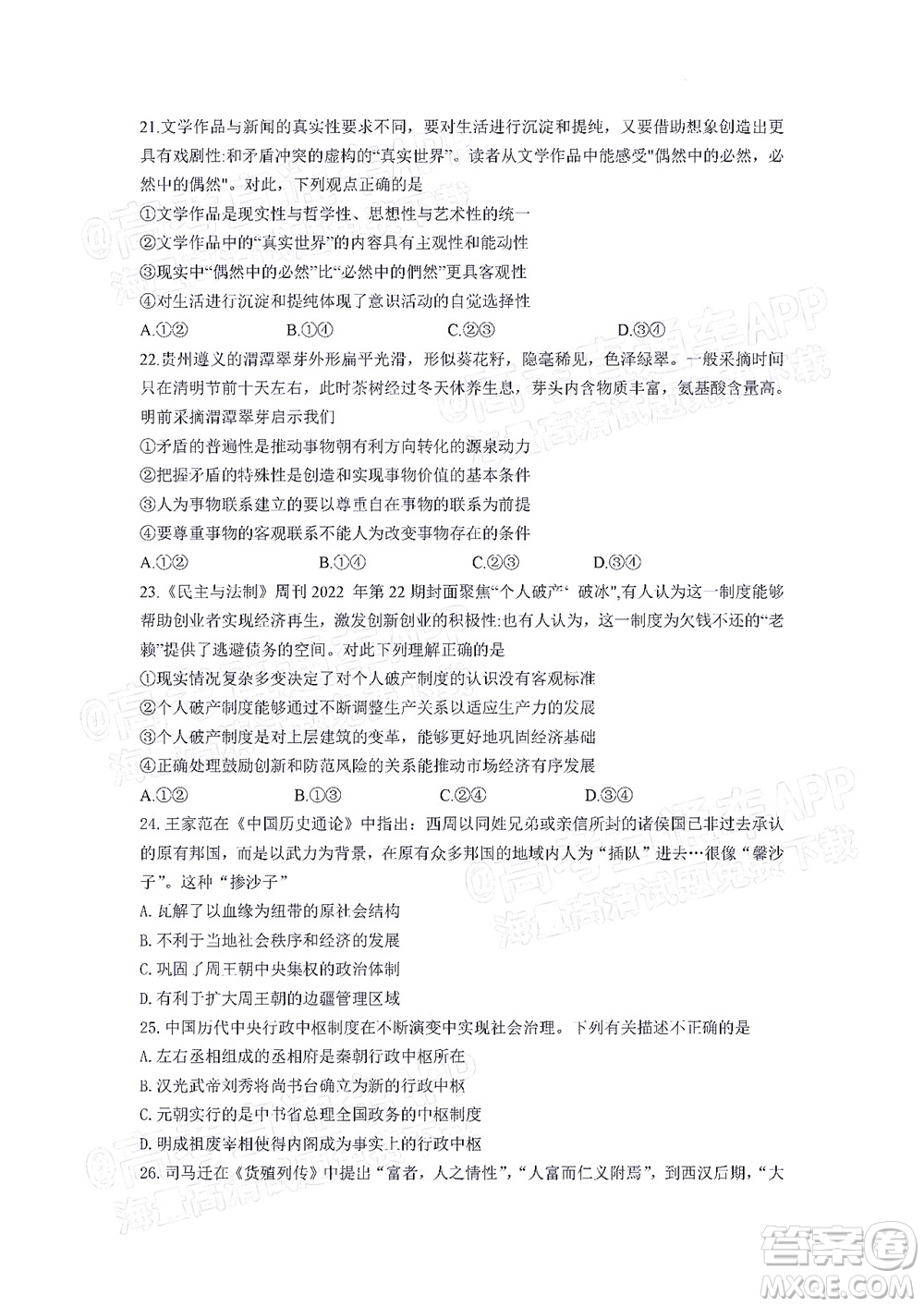 貴州新高考協(xié)作體2023屆高三上學(xué)期質(zhì)量監(jiān)測文科綜合試題及答案