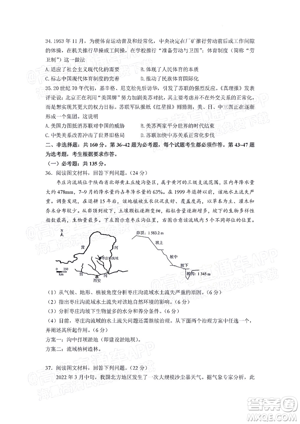 貴州新高考協(xié)作體2023屆高三上學(xué)期質(zhì)量監(jiān)測文科綜合試題及答案