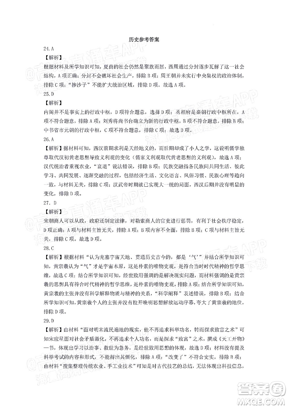 貴州新高考協(xié)作體2023屆高三上學(xué)期質(zhì)量監(jiān)測文科綜合試題及答案