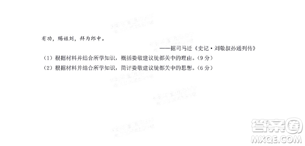 貴州新高考協(xié)作體2023屆高三上學(xué)期質(zhì)量監(jiān)測文科綜合試題及答案